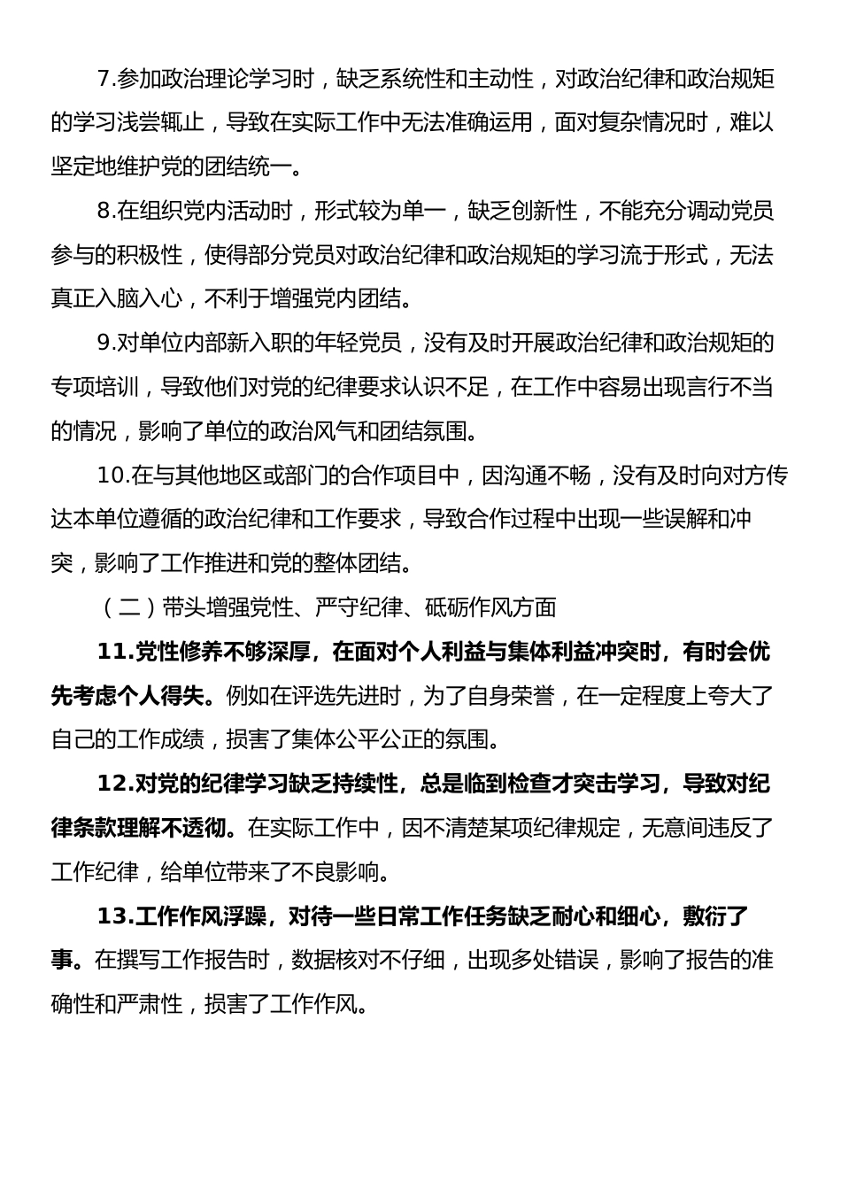 2024组织生活会问题示例.docx_第2页