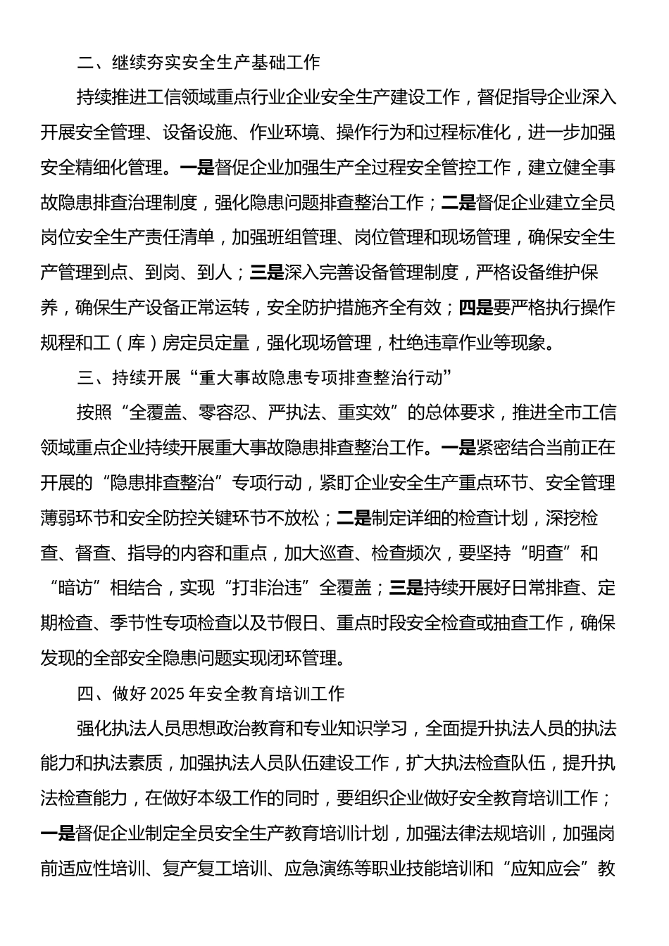 2025年X市工业和信息化系统安全生产的工作要点.docx_第2页