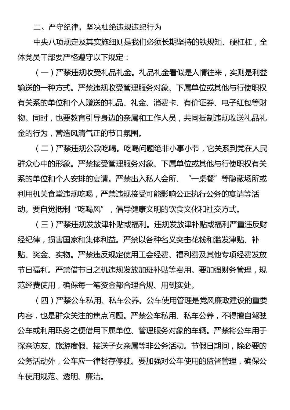 2025年春节集体廉政谈话会上的讲话.docx_第2页