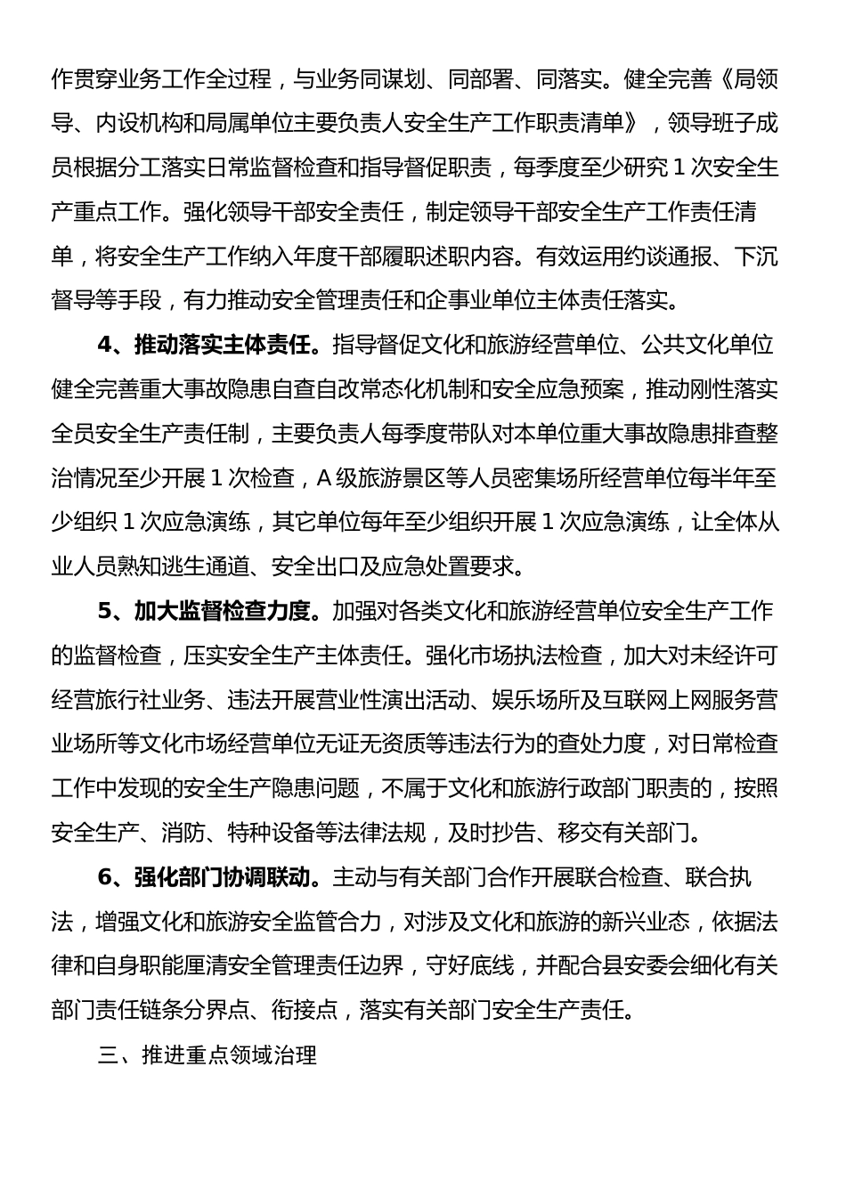 2025年全县文旅系统安全生产工作要点.docx_第2页