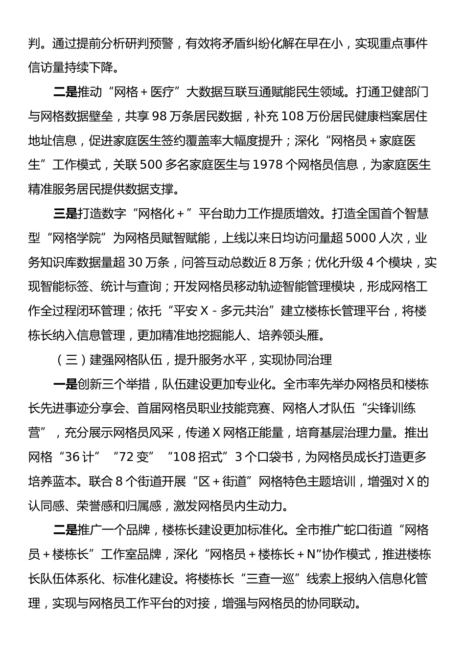 X区网格管理中心2024年工作总结和2025年工作计划.docx_第2页