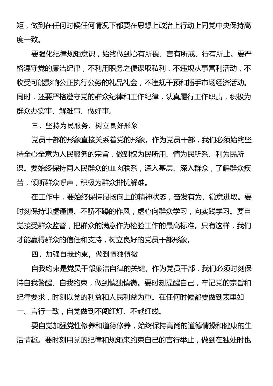 党课：2024年党员干部廉洁自律新要求.docx_第2页