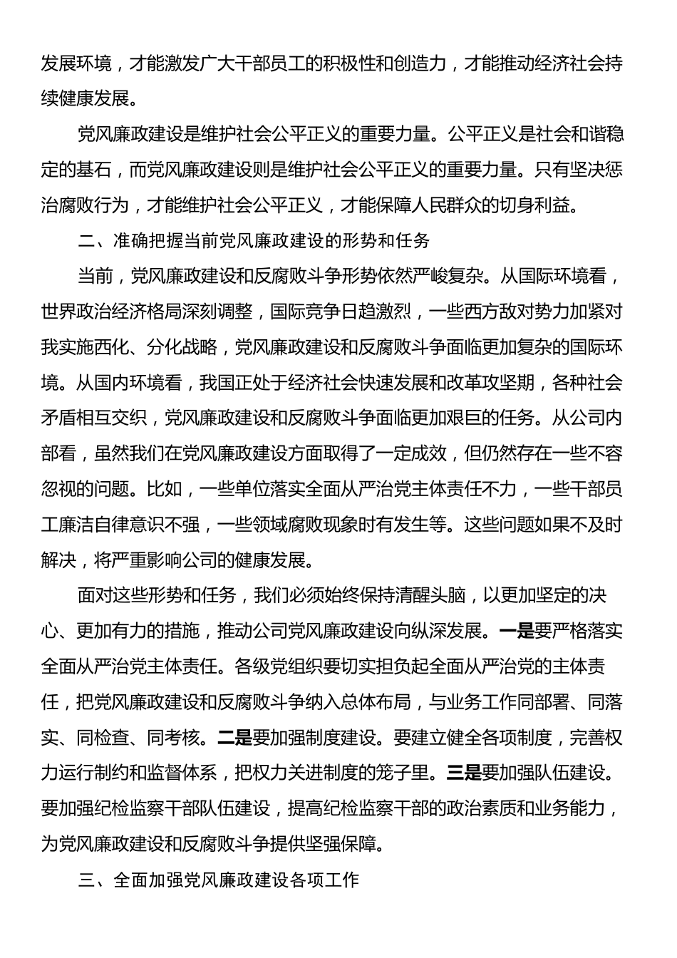 国企党委副书记在党风廉政建设专题会议上的动员讲话.docx_第2页