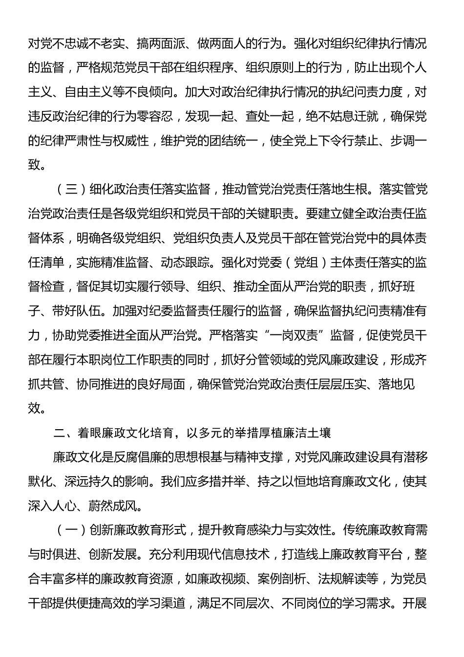 纪委书记学习二十届中央纪委四次全会精神心得体会发言.docx_第2页