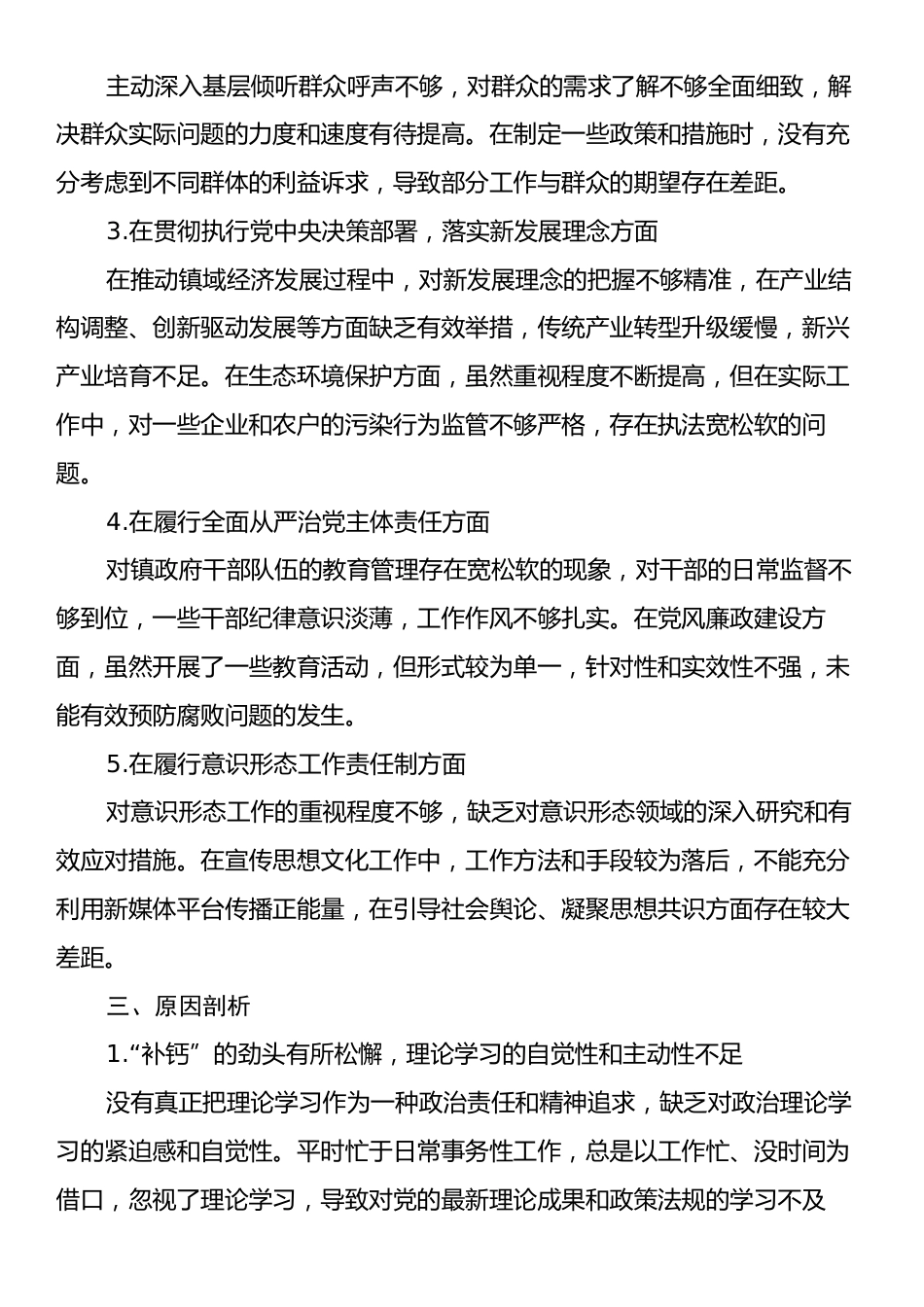 某区镇长民主生活会发言提纲对班子成员的批评意见.docx_第2页