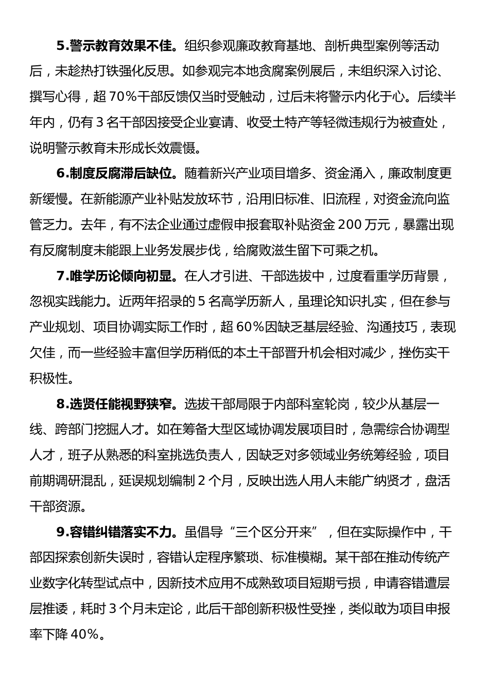 市发改委领导班子在“带头履行全面从严治党政治责任”方面对照检视问题汇总（30条）.docx_第2页