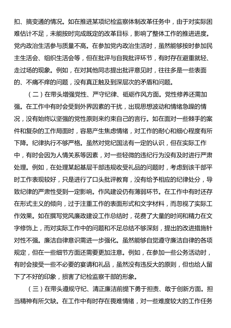 市纪委副书记兼市委巡察办主任关于2024年度民主生活会个人对照检视材料.docx_第2页