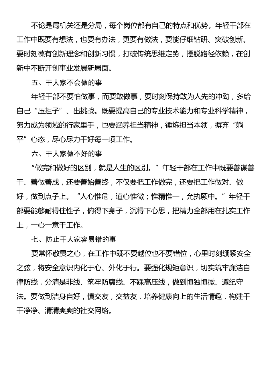 市直部门“一把手”在年轻干部座谈会上的讲话摘要.docx_第2页