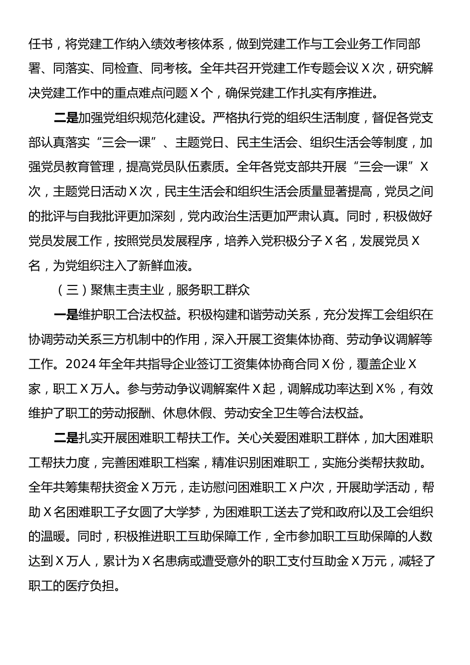 市总工会党组书记2024年个人述职述责述廉报告.docx_第2页