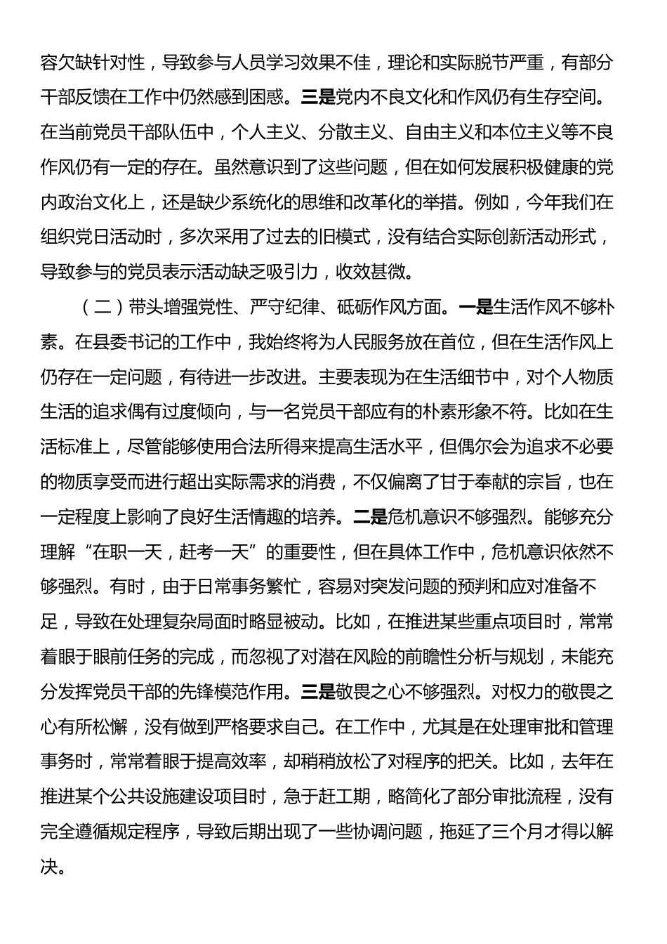 县委书记2024年度民主生活会对照检查材料（含反面案例剖析）.docx_第2页