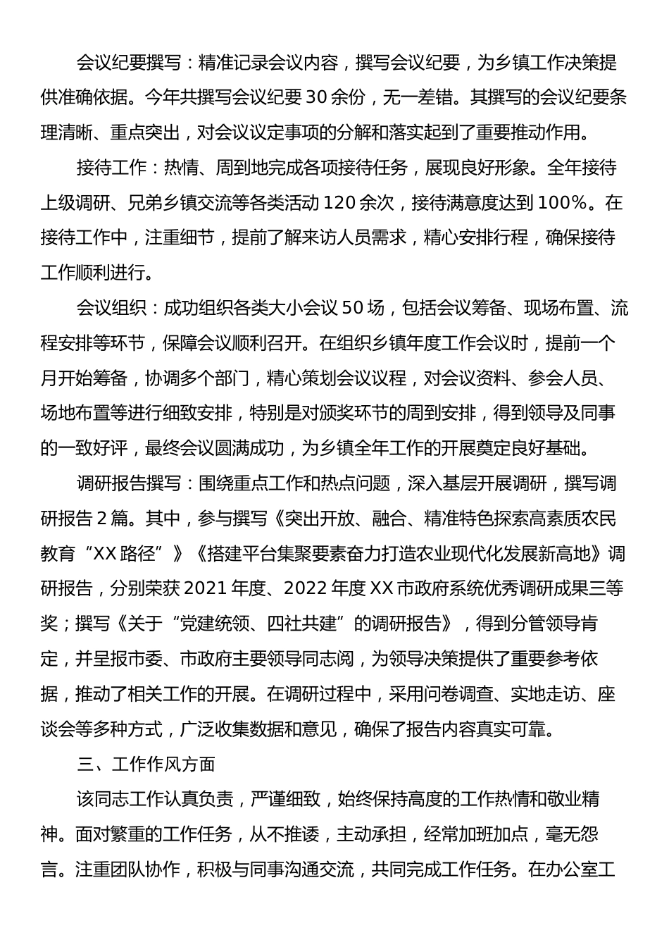 乡镇基层公务员现实表现材料.docx_第2页