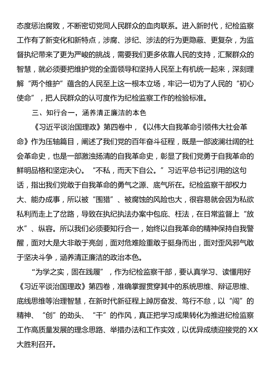 学习《习近平谈治国理政》第四卷心得体会：汲取力量在践行中彰显使命担当.docx_第2页