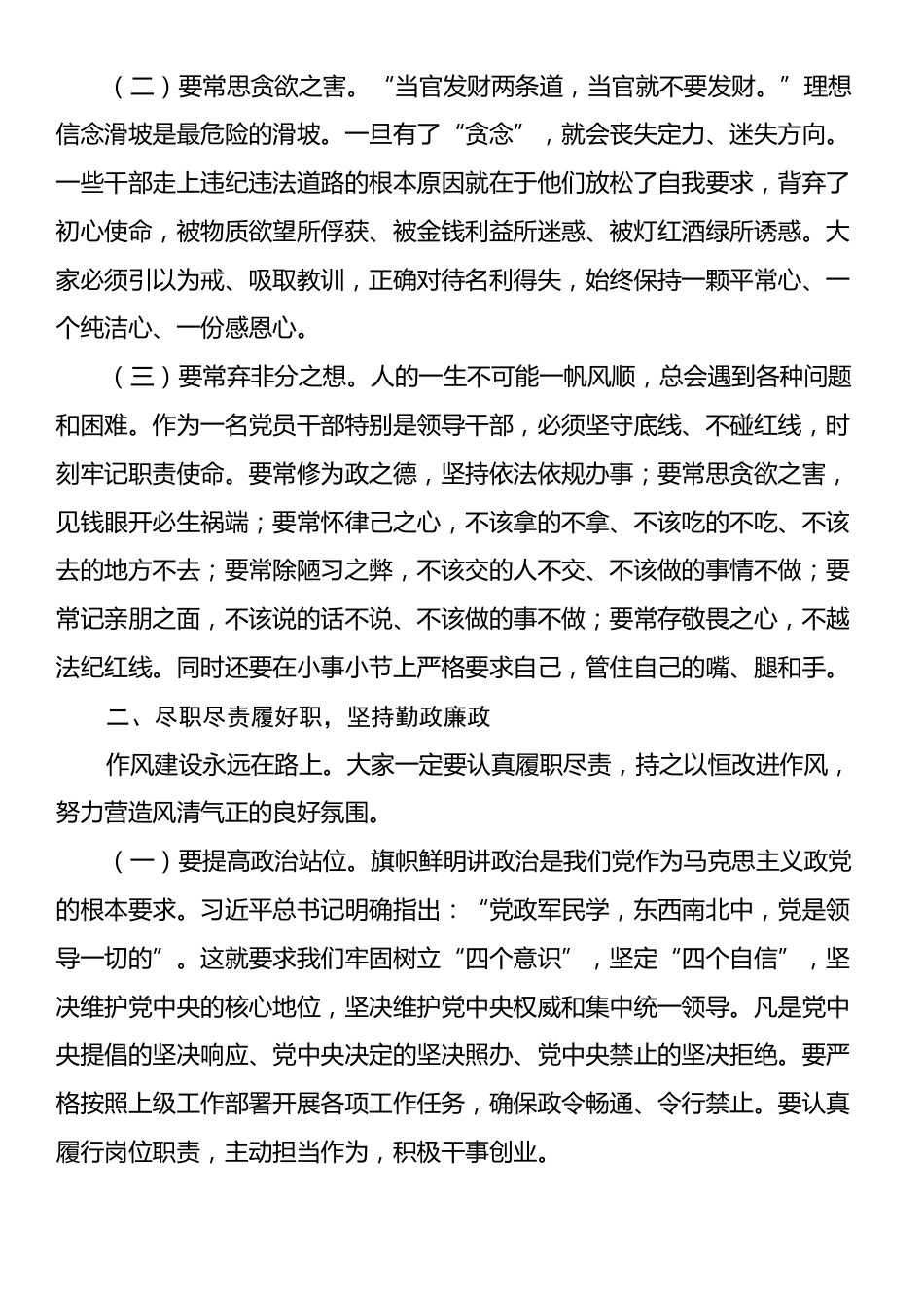 在2025年春节前夕的廉政谈话会上的讲话.docx_第2页