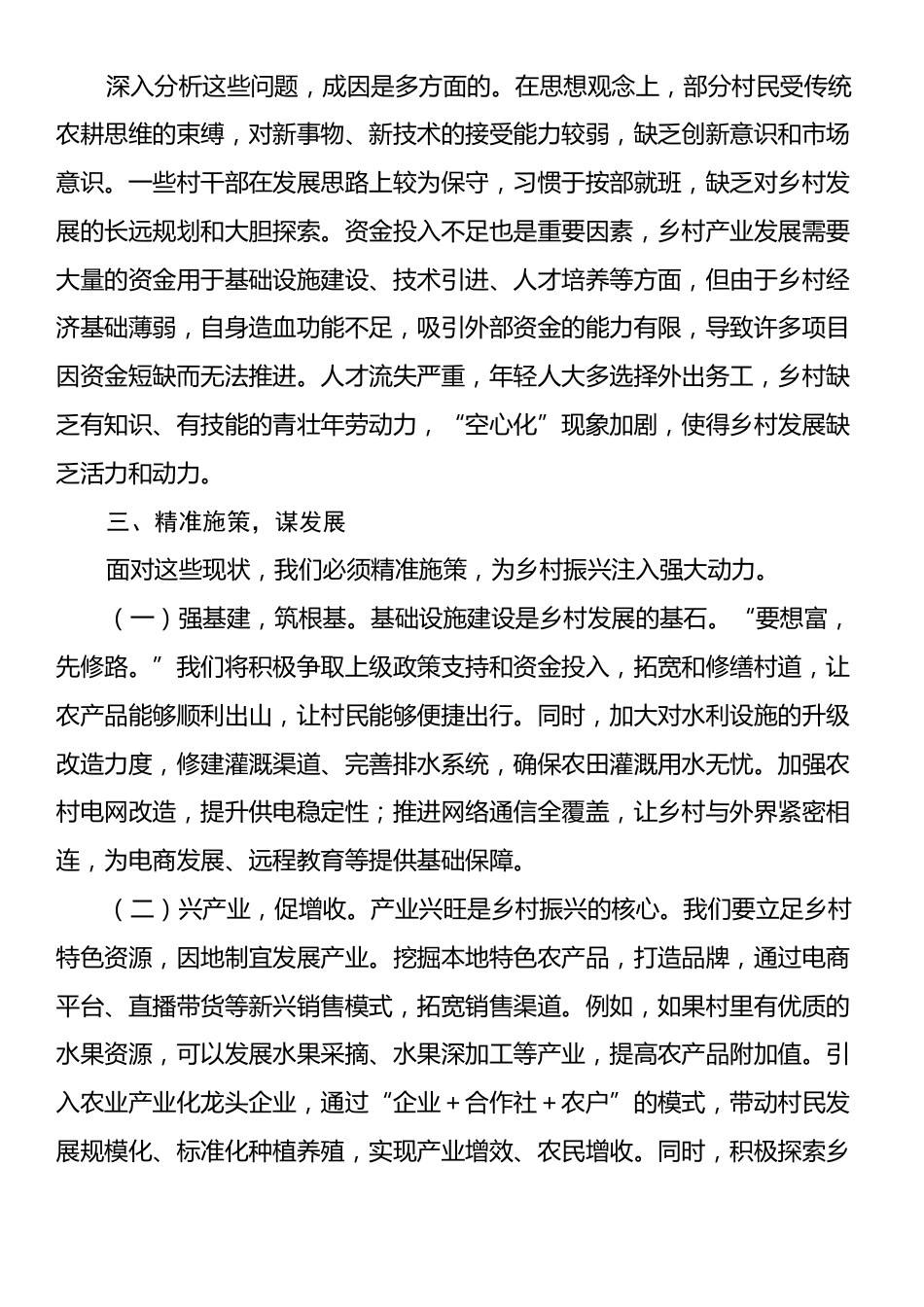 在驻村第一书记赴任报到会上的发言：驻村新启程，一线促振兴.docx_第2页