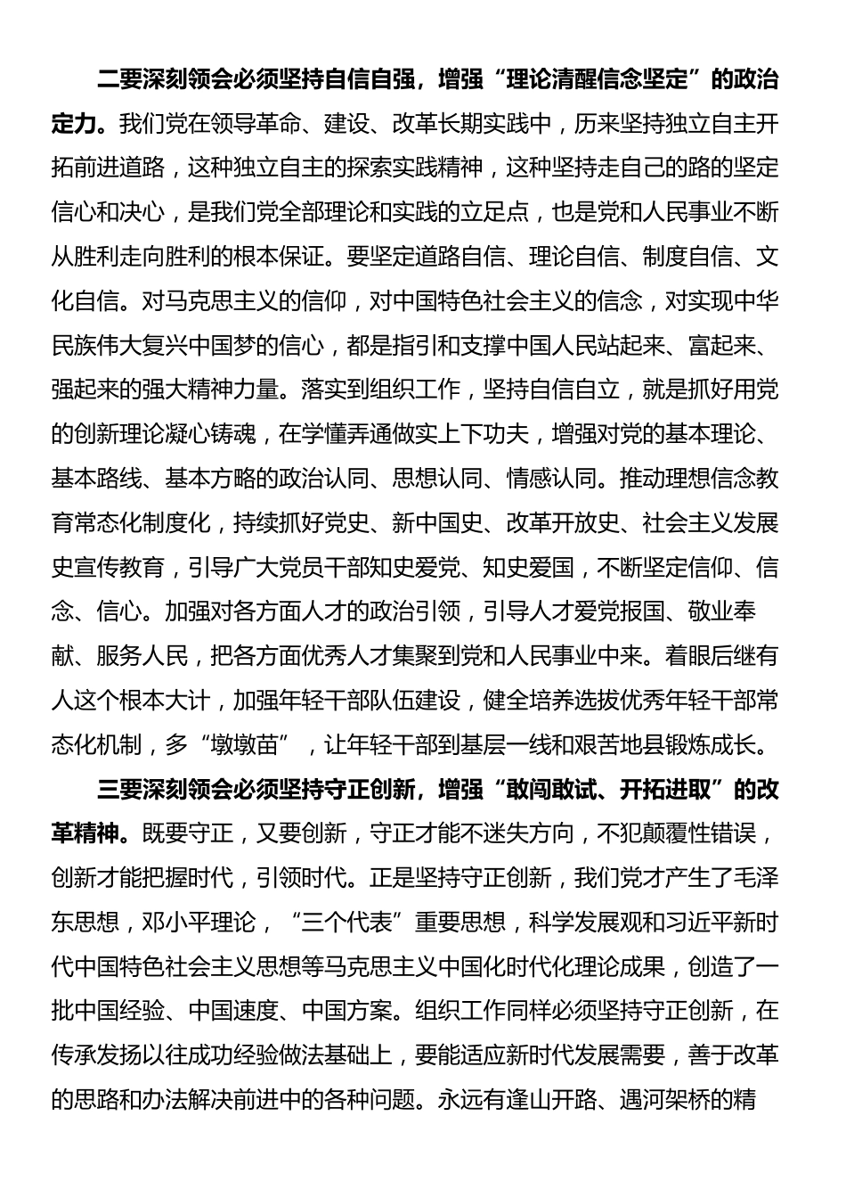 组织部长在县委常委班子2024年度民主生活会暨理论中心组学习研讨会上的交流发言.docx_第2页