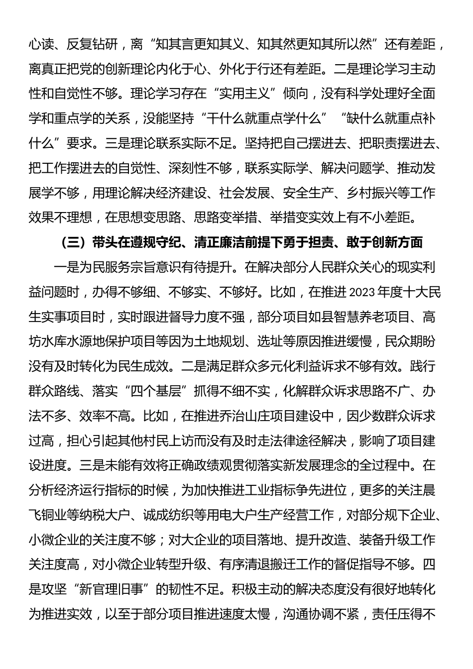 县委常委班子2024年度民主生活会上的对照检查材料.docx_第2页