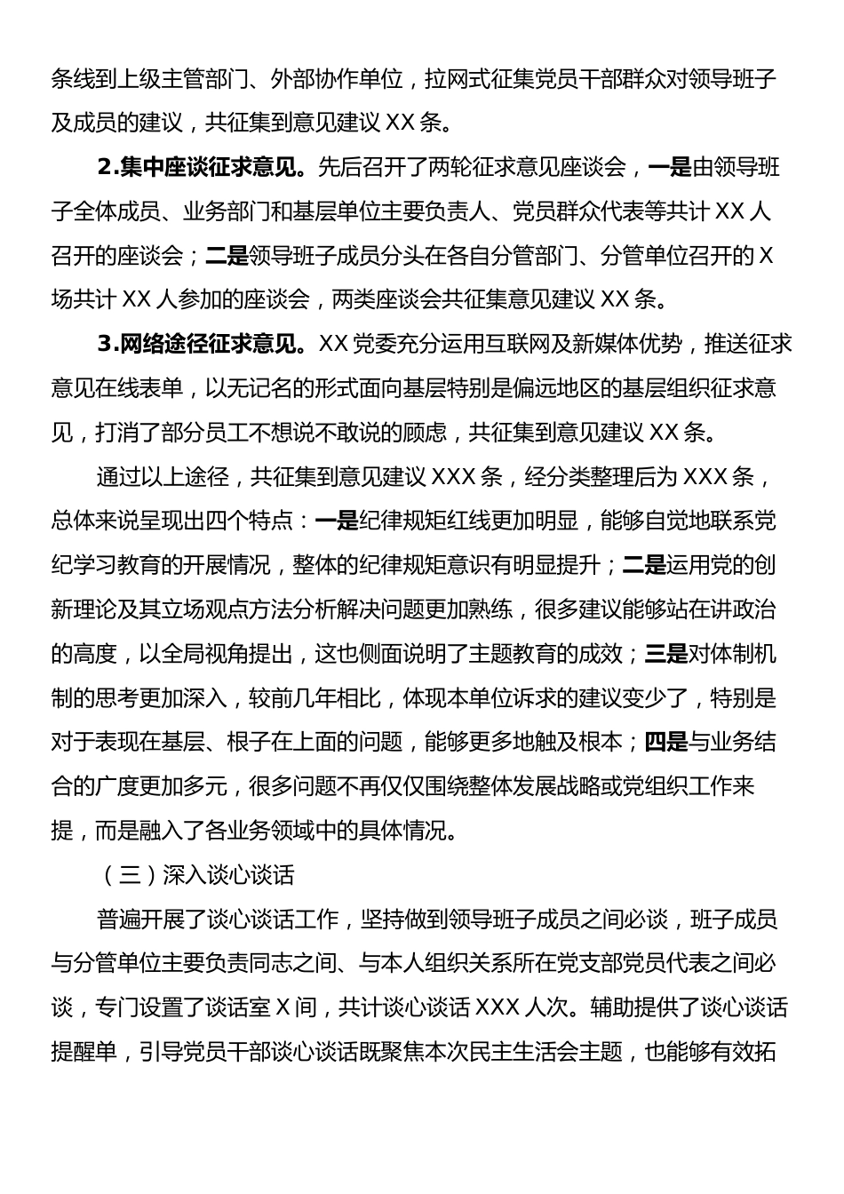 XX单位2024年度领导班子民主生活会召开情况的报告.docx_第2页