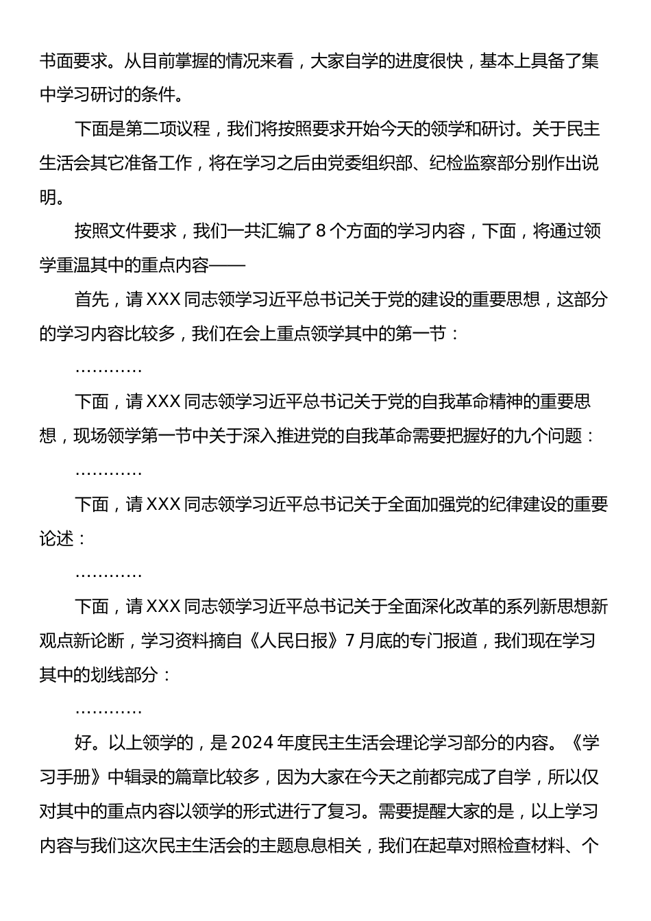 XX中心组2025年第X次集体学习主持词及总结讲话.docx_第2页