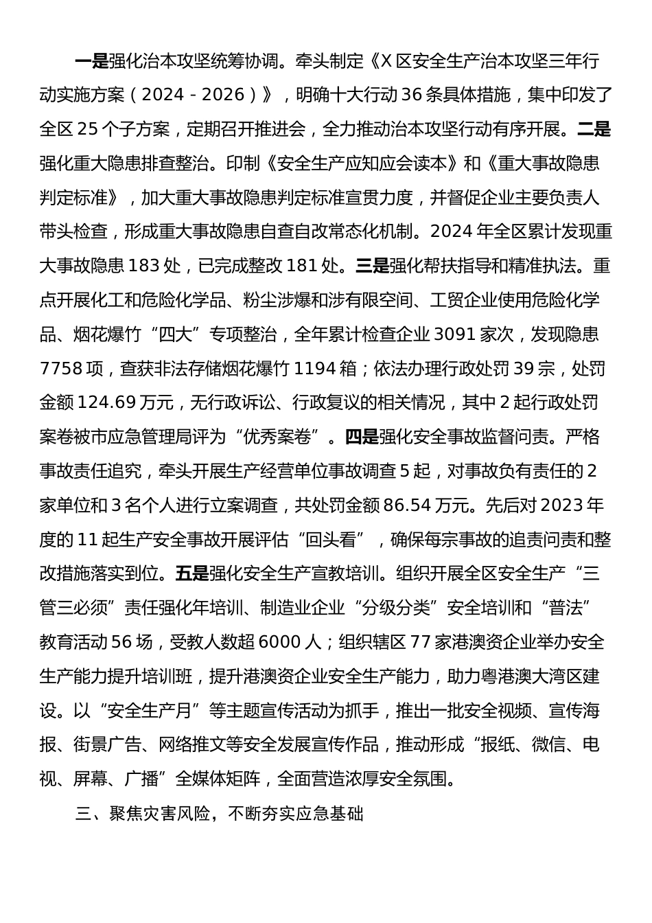 X区应急管理局2024年“转作风提效能”工作情况总结.docx_第2页