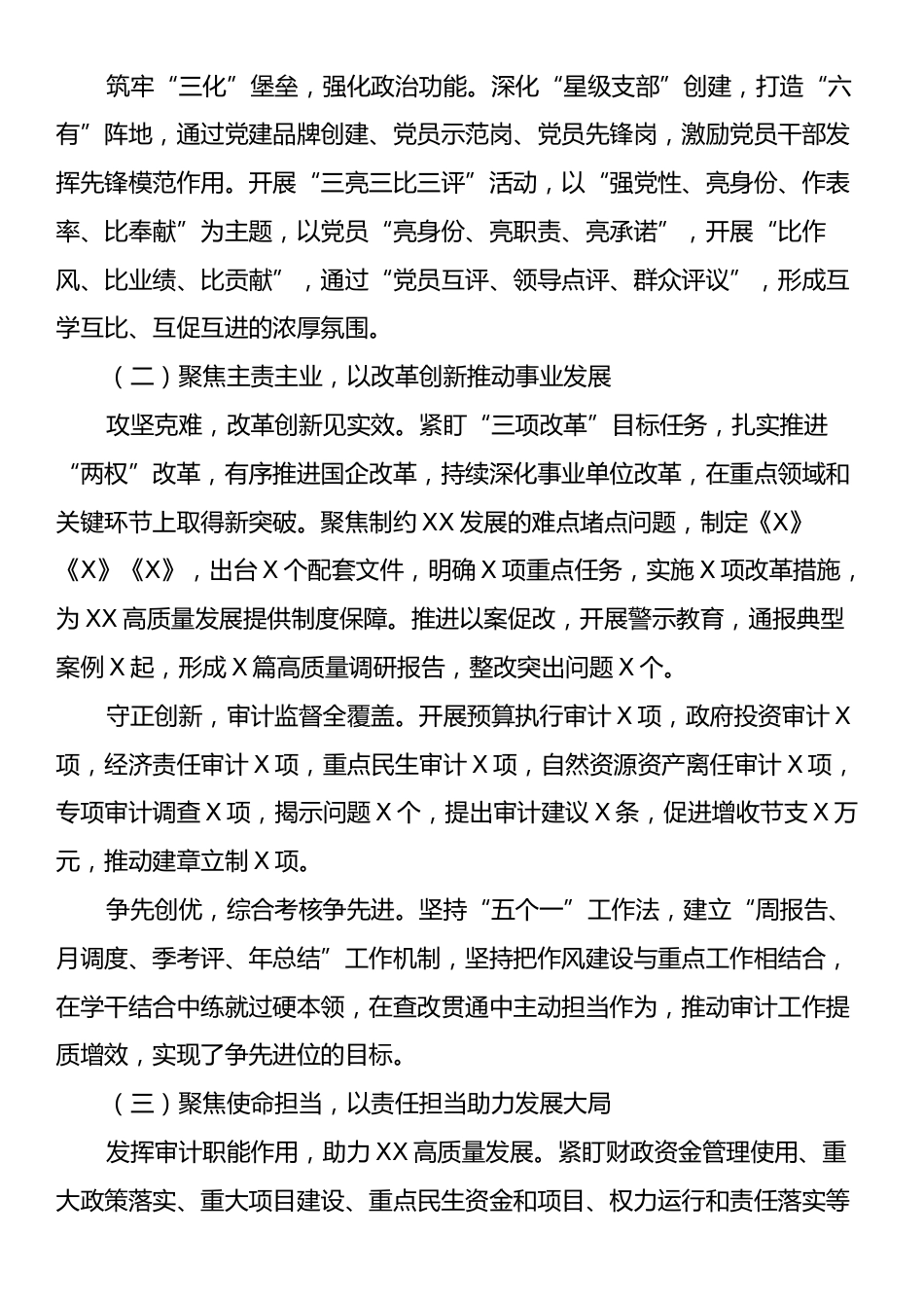 党员领导干部2024年述职述学述廉述法述党建工作报告.docx_第2页