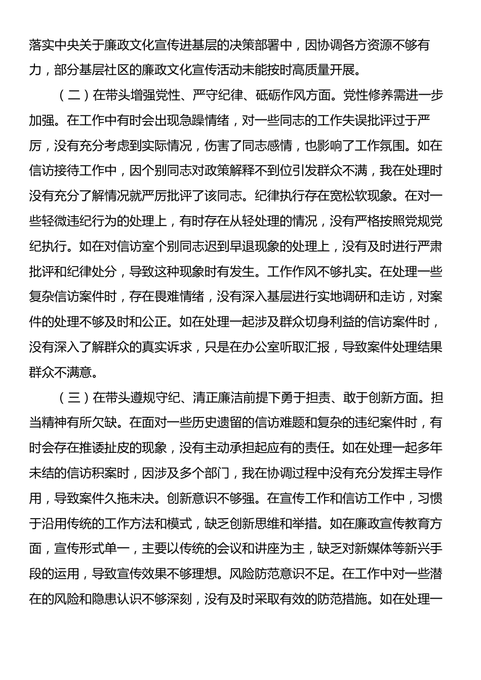 纪委领导2024年度民主生活会个人对照检视剖析材料.docx_第2页