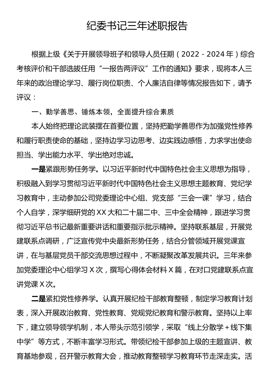 纪委书记三年述职报告.docx_第1页