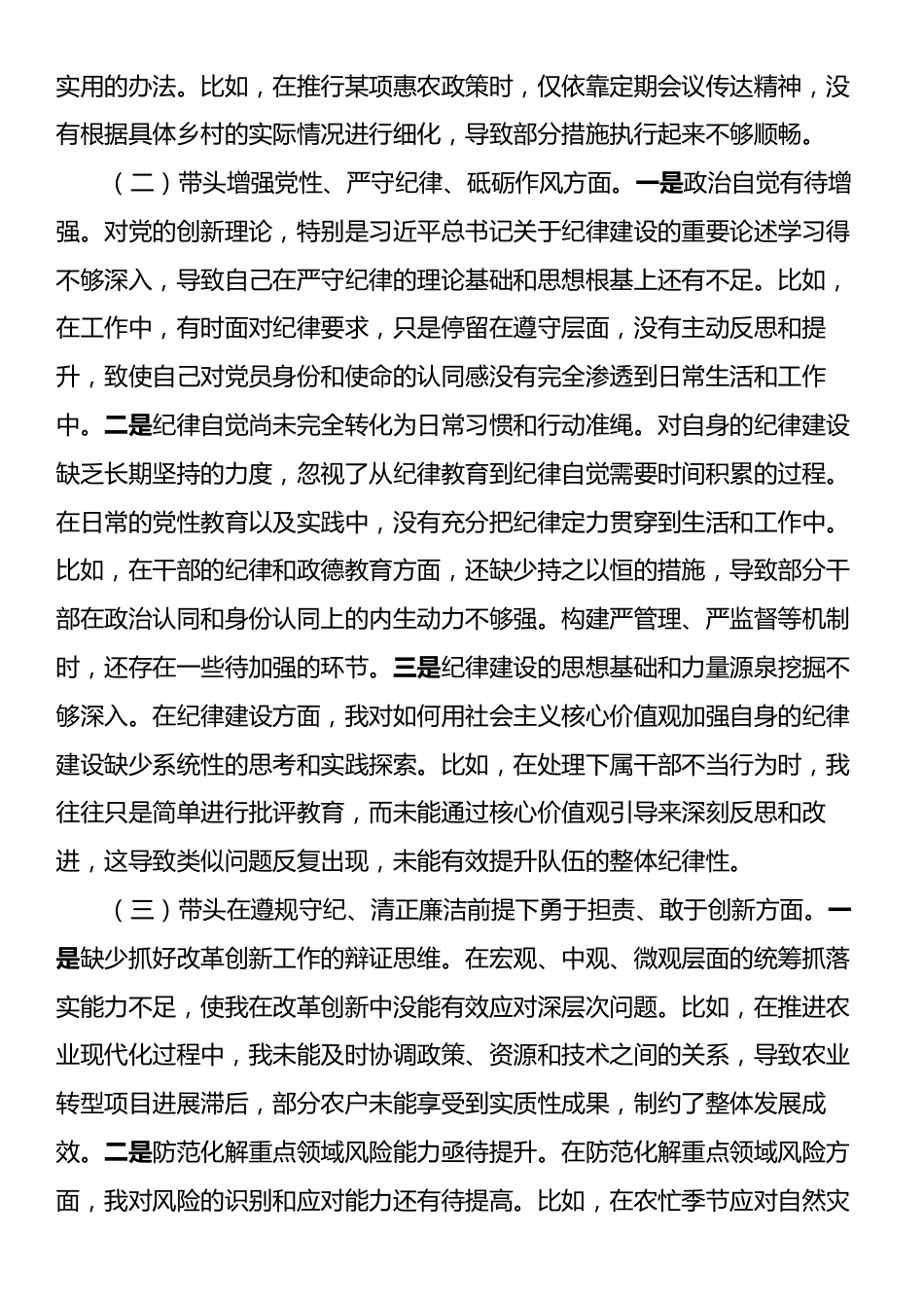 某县农业农村局2024年度民主生活会对照检查材料.docx_第2页