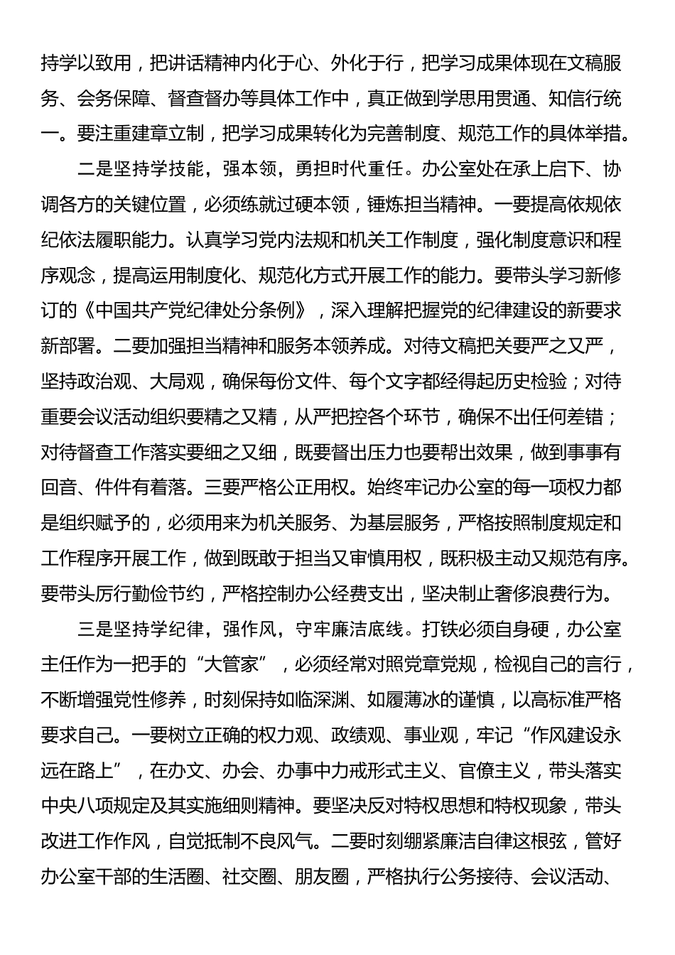 某办公室主任学习二十届中央纪委四次全会心得体会.docx_第2页