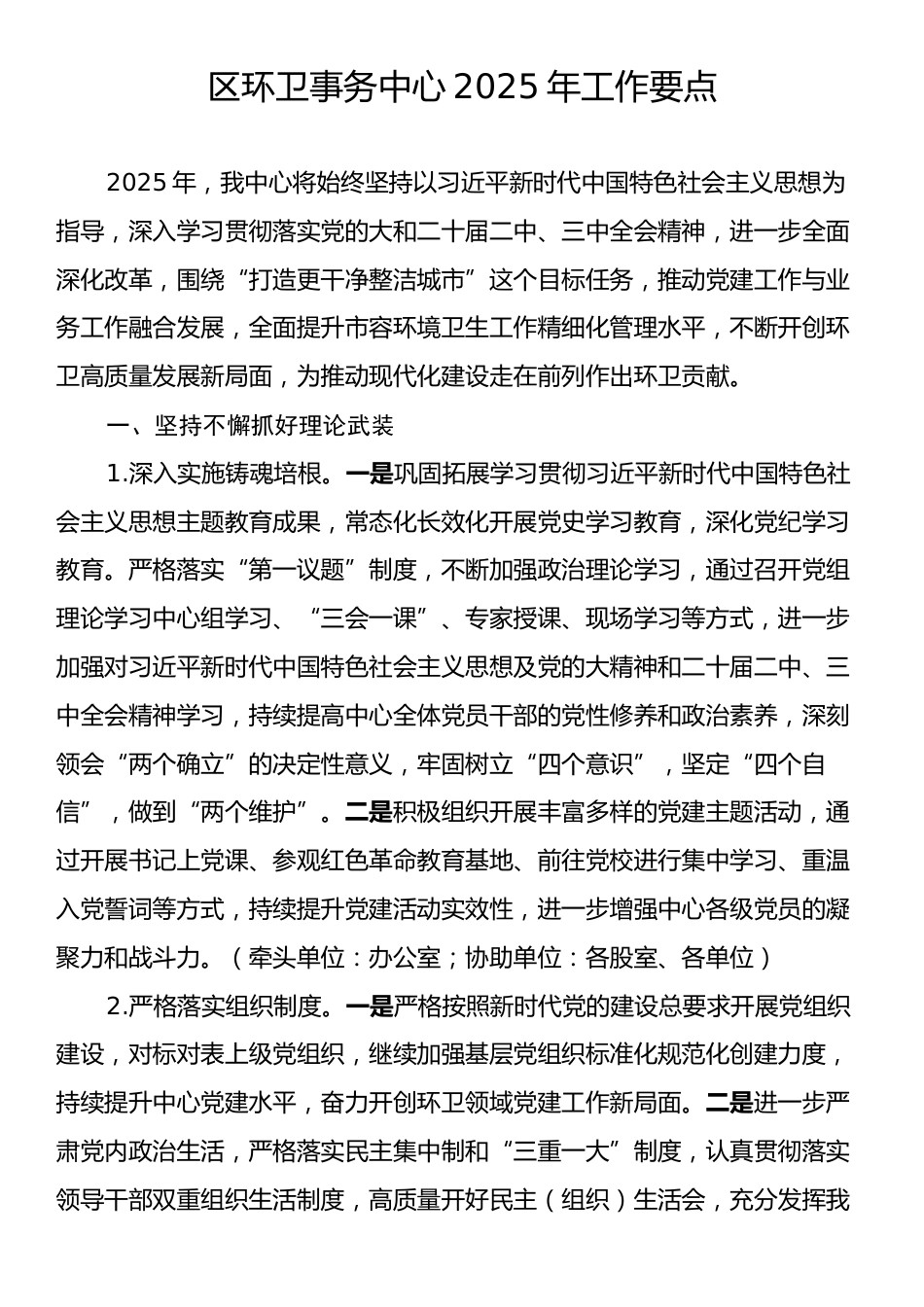 区环卫事务中心2025年工作要点.docx_第1页