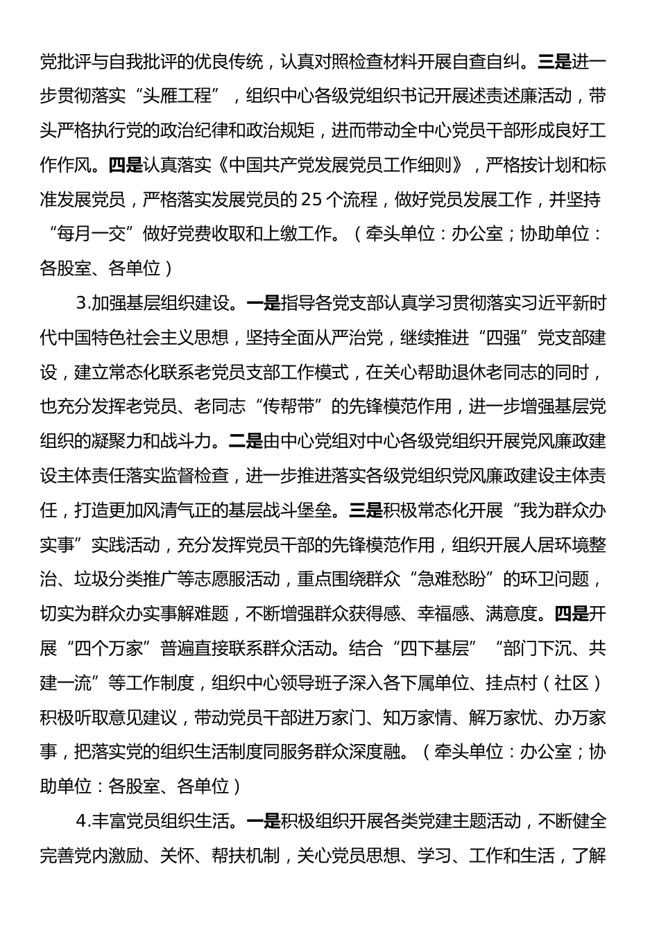 区环卫事务中心2025年工作要点.docx_第2页