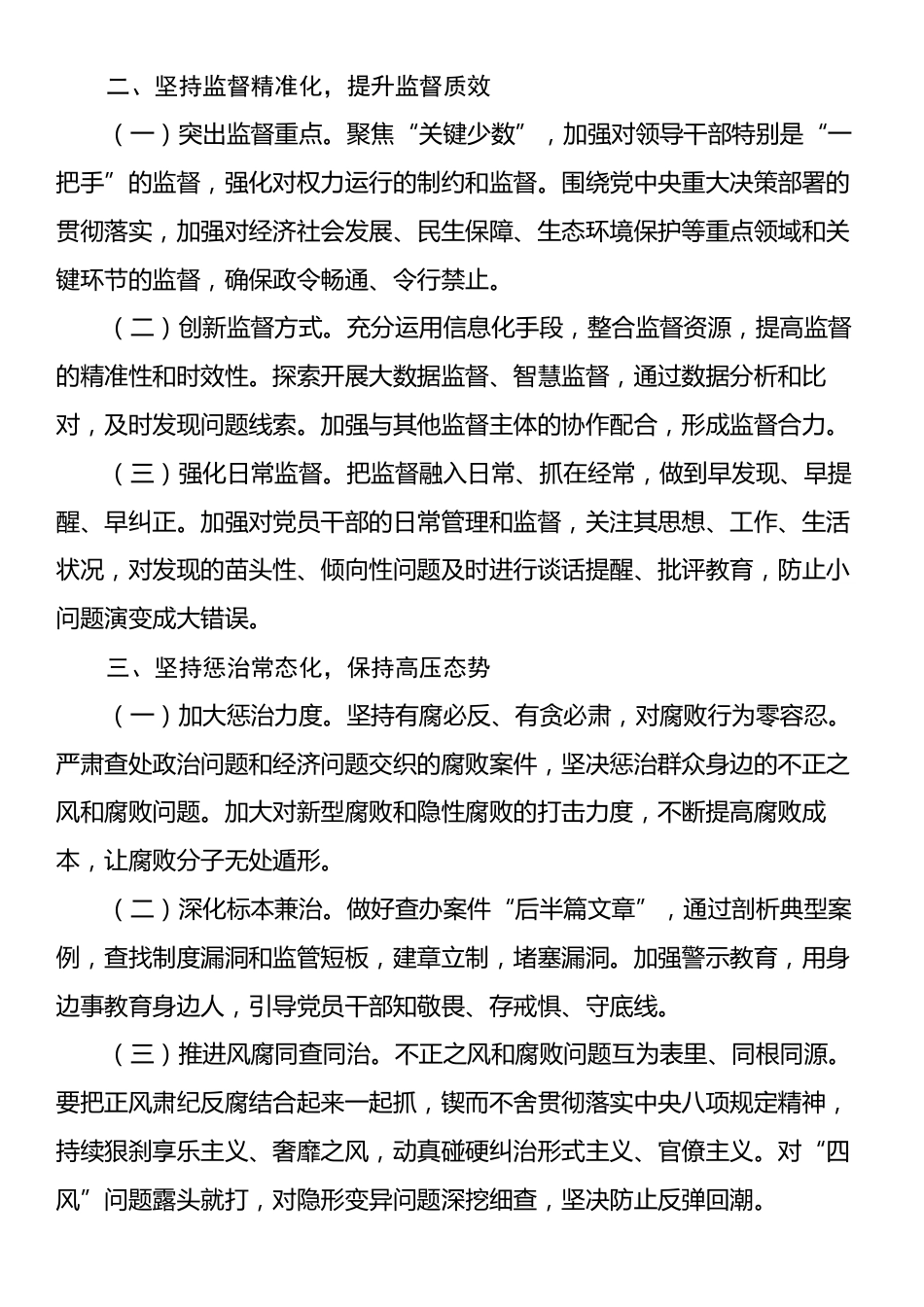 市纪委书记在市委常委会2024年度民主生活会前专题学习二十届中央纪委四次全会精神研讨交流会上的发言.docx_第2页