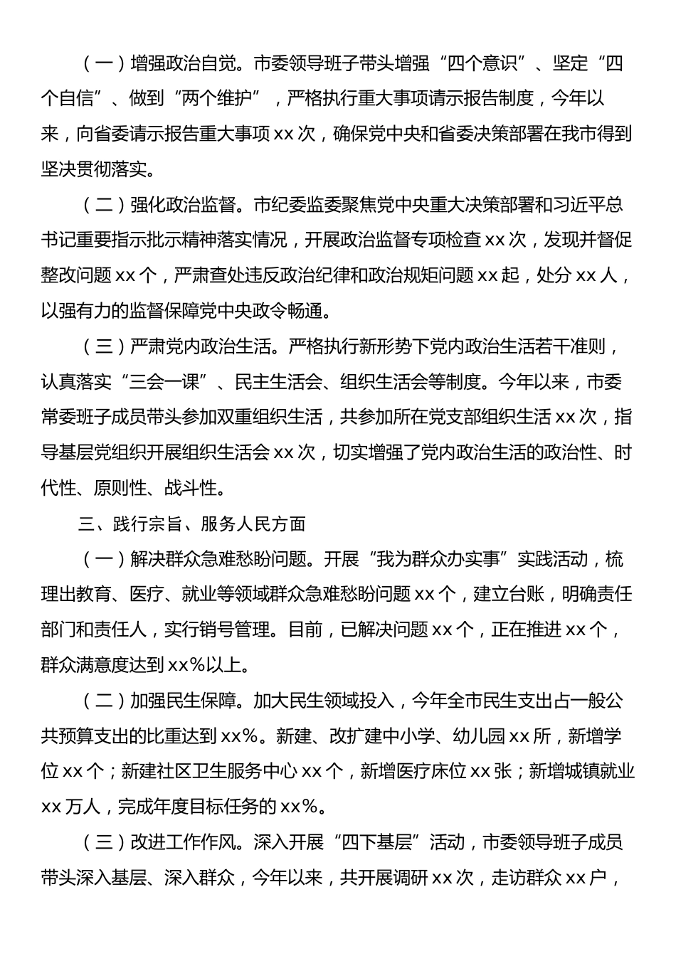 市委领导班子学习贯彻习近平新时代中国特色社会主义思想专题民主生活会整改落实情况报告.docx_第2页