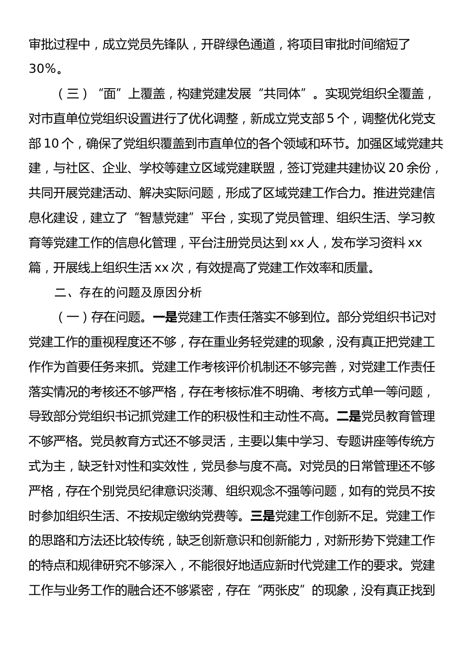 市直单位党组书记2024年抓基层党建工作述职报告.docx_第2页