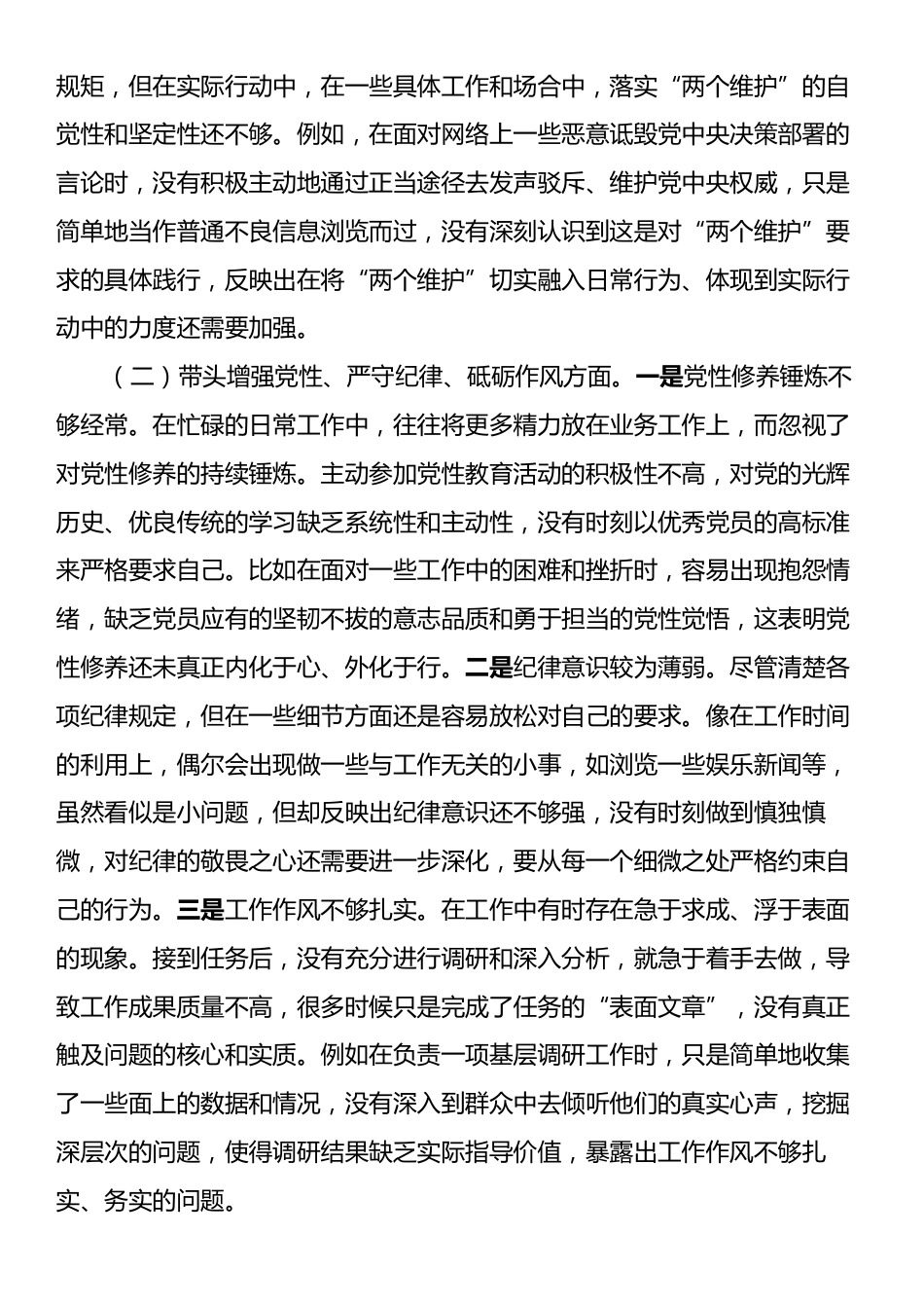 市直单位领导班子成员2024年度专题民主生活会对照检查材料（四个带头）.docx_第2页