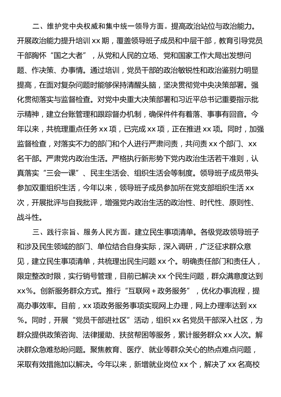 市直机关领导班子学习贯彻习近平新时代中国特色社会主义思想专题民主生活会整改落实情况报告.docx_第2页