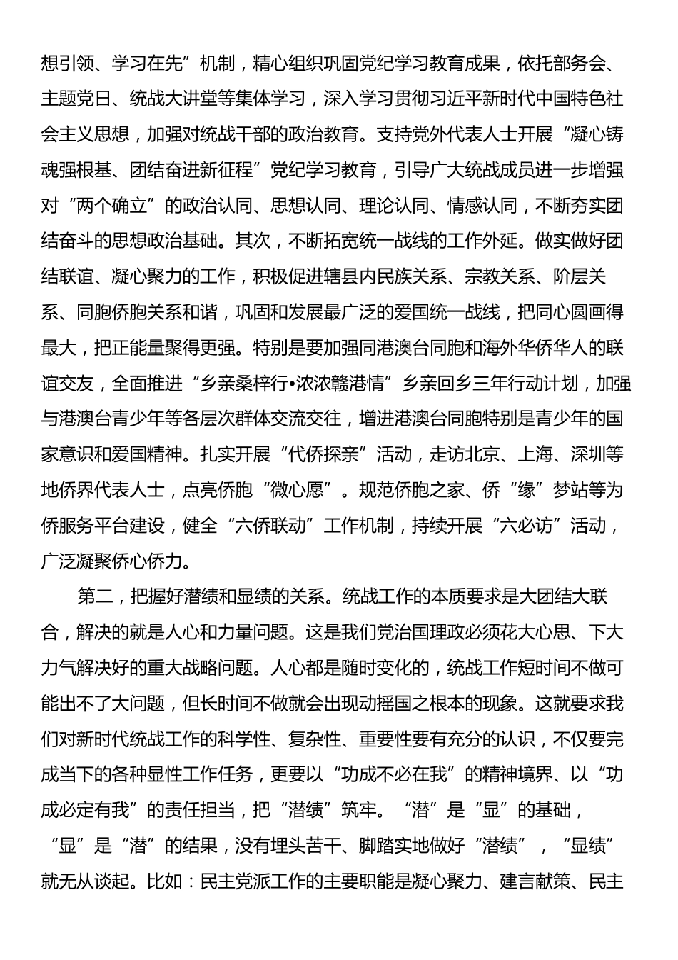 统战部长在县委常委班子2024年度民主生活会暨理论中心组学习研讨会上的交流发言.docx_第2页