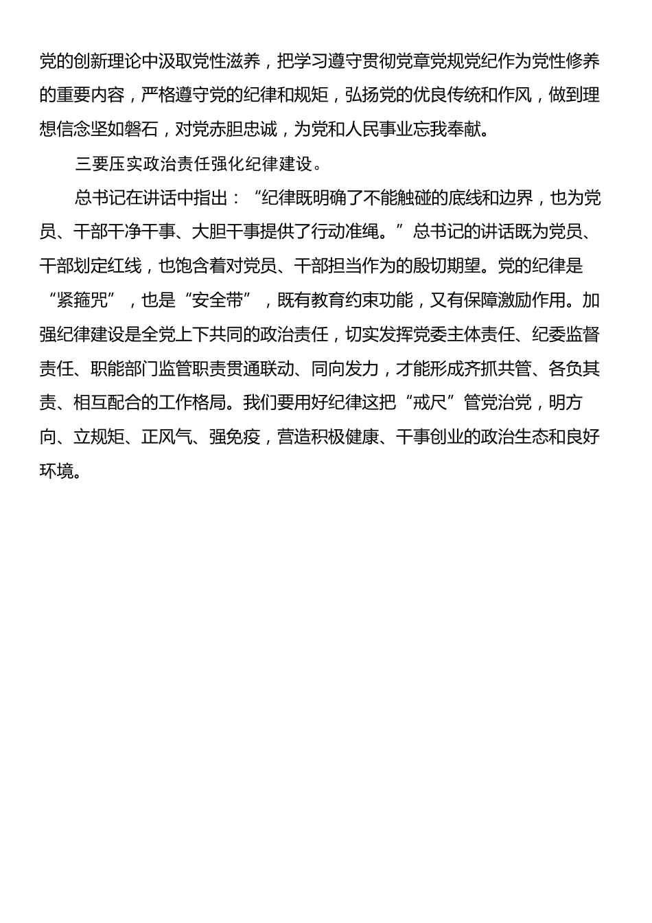 习近平总书记在中共中央政治局民主生活会上的重要讲话学习心得.docx_第2页