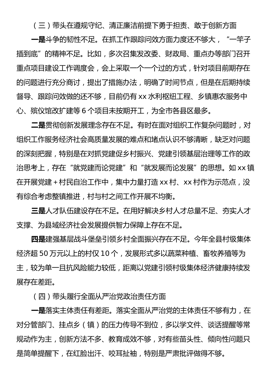 县委常委2024年度民主生活会对照检查材料.docx_第2页