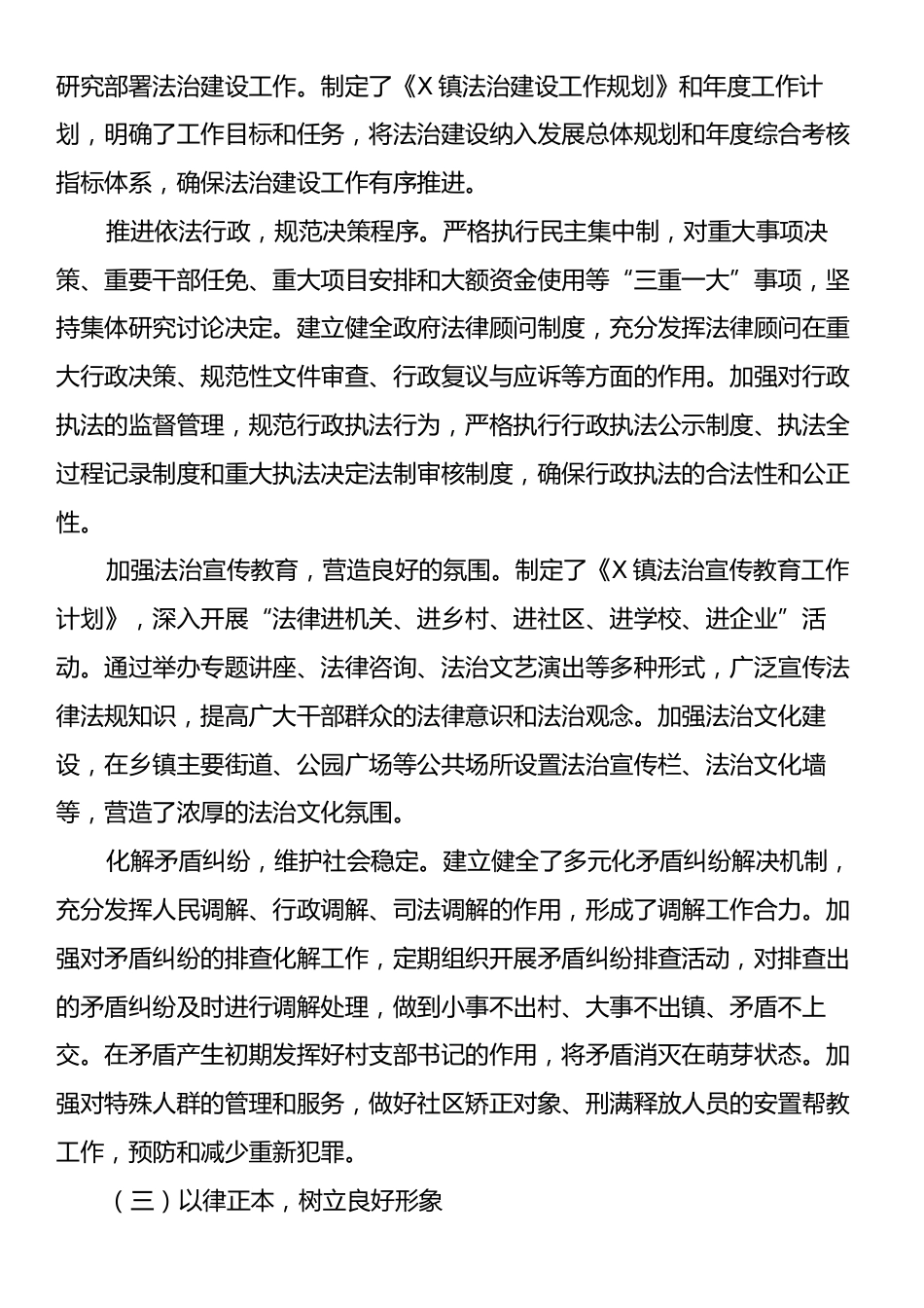 乡镇书记履行推进法治建设职责情况报告.docx_第2页