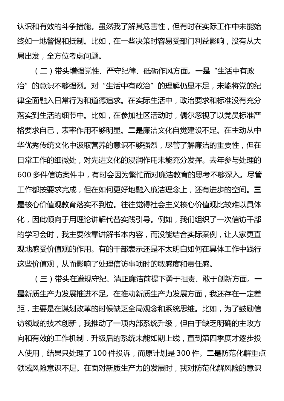 信访局局长2024年度民主生活会对照检查材料（含案例剖析）.docx_第2页