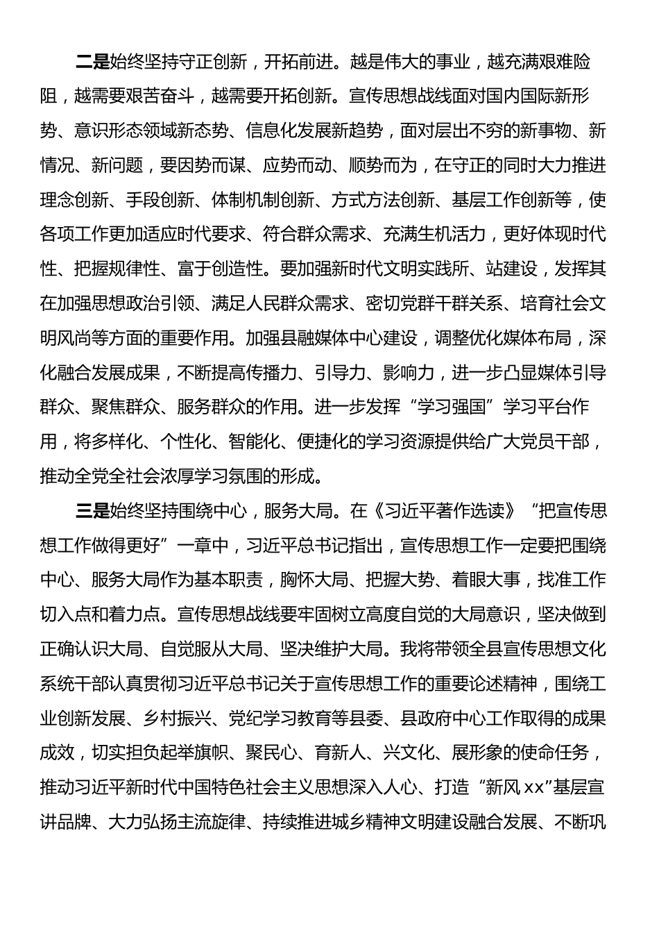 宣传部长在县委常委班子2024年度民主生活会暨理论中心组学习研讨会上的交流发言.docx_第2页