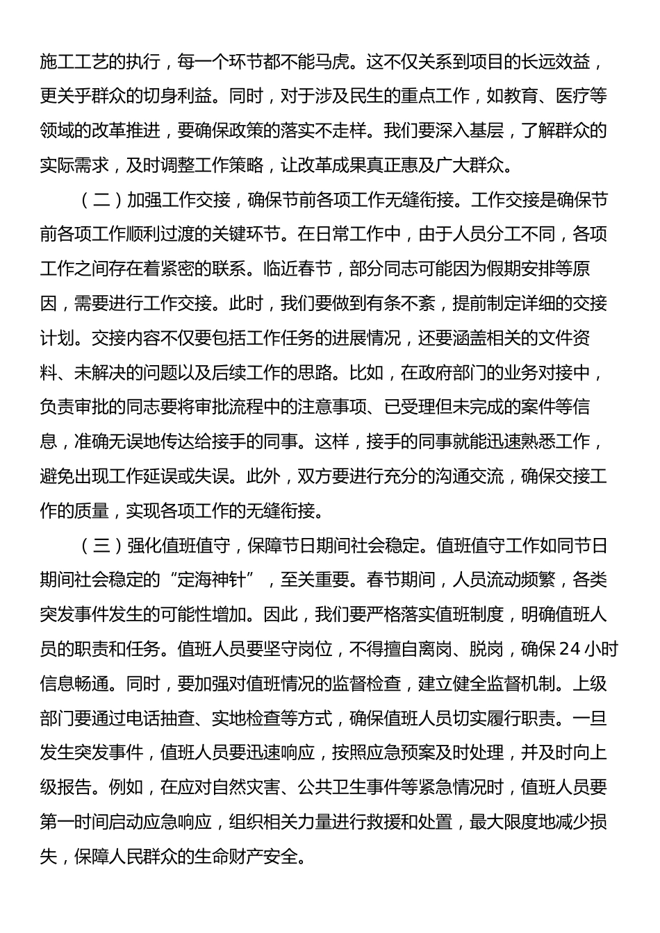 在2025年春节前专题工作会议讲话.docx_第2页