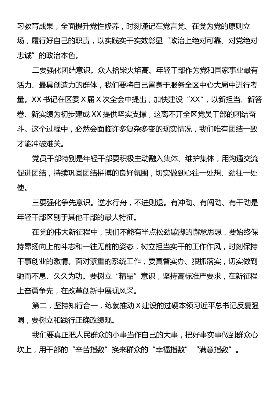 在全区中青年干部培训班开班式上的讲话提纲.docx_第2页