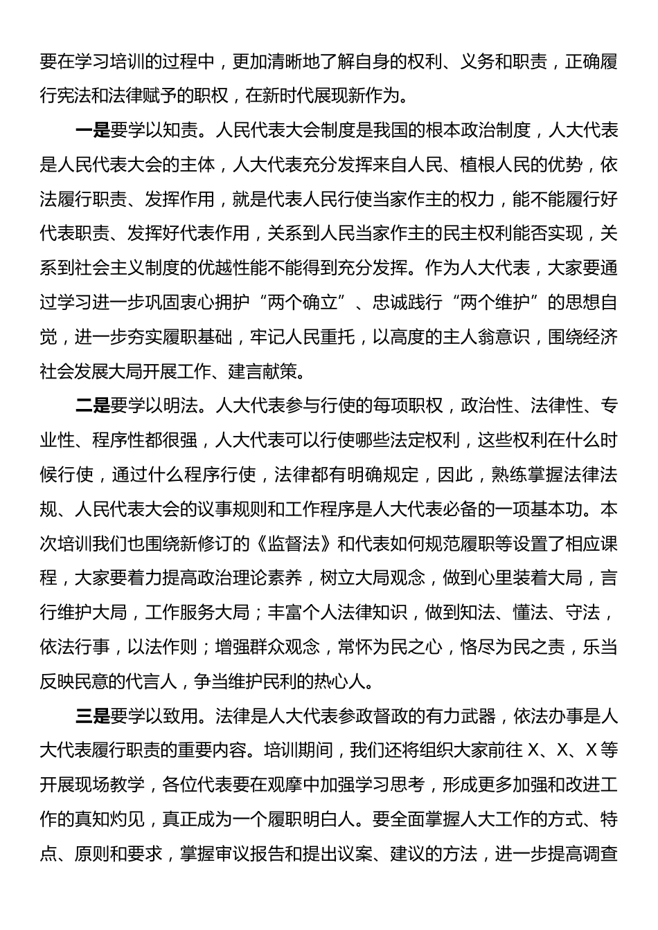在新任部分人大代表履职培训班开班仪式上的讲话.docx_第2页
