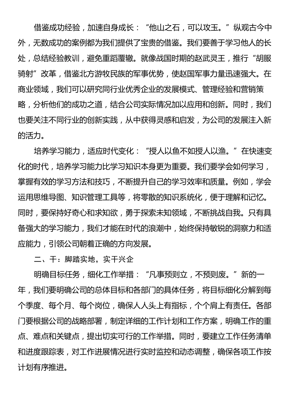 主要领导在2025新年工作部署大会上的讲话.docx_第2页