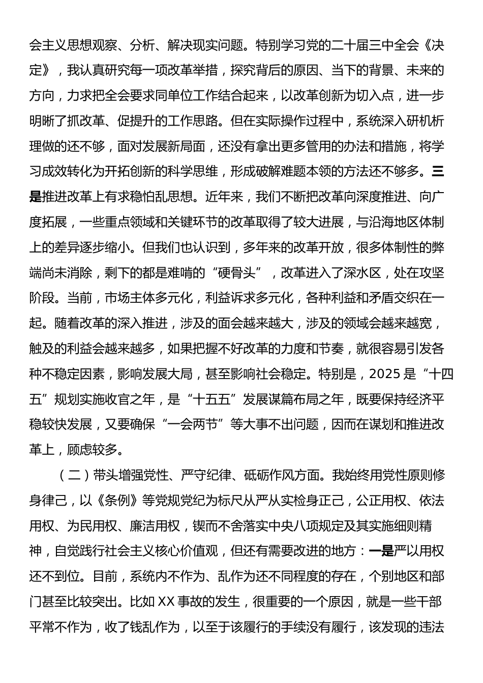 2024年度民主生活会发言提纲.docx_第2页