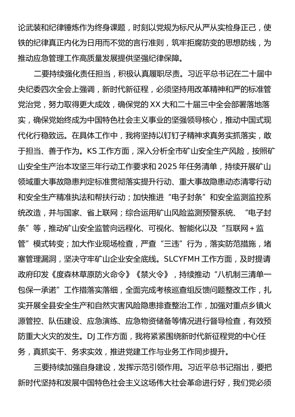 2024年度民主生活会会前专题学习研讨发言材料.docx_第2页