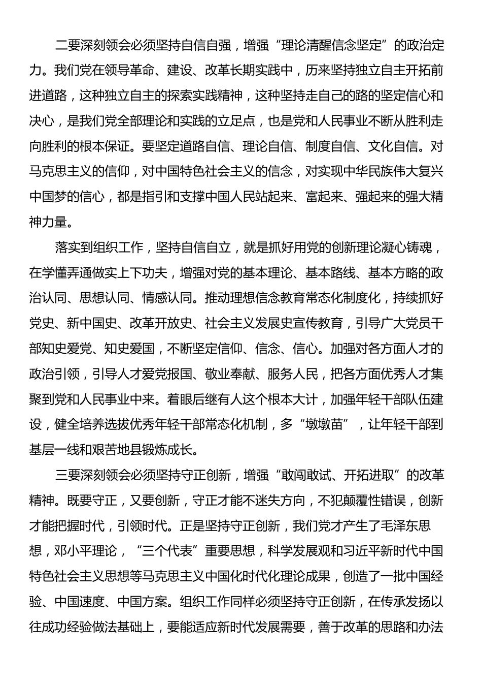 县委常委班子2024年度民主生活会暨理论中心组学习研讨会上的交流发言.docx_第2页