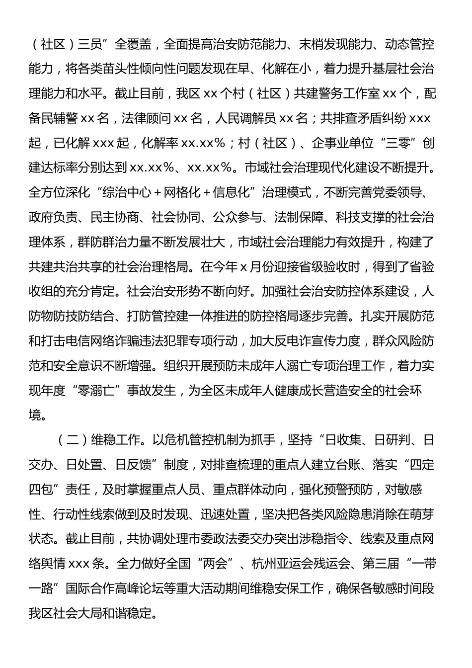 2024年综合治理工作总结.docx_第2页