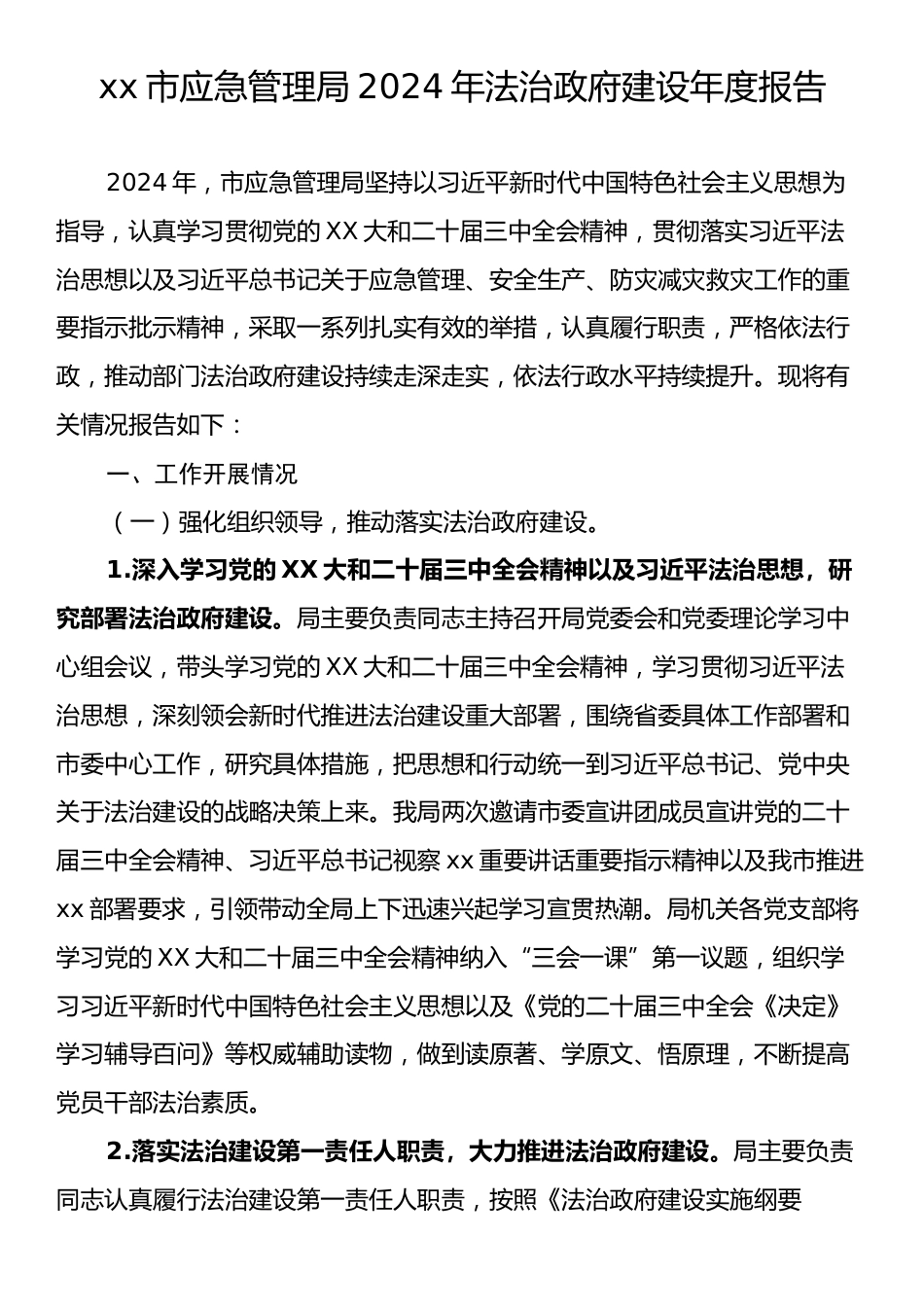 xx市应急管理局2024年法治政府建设年度报告.docx_第1页